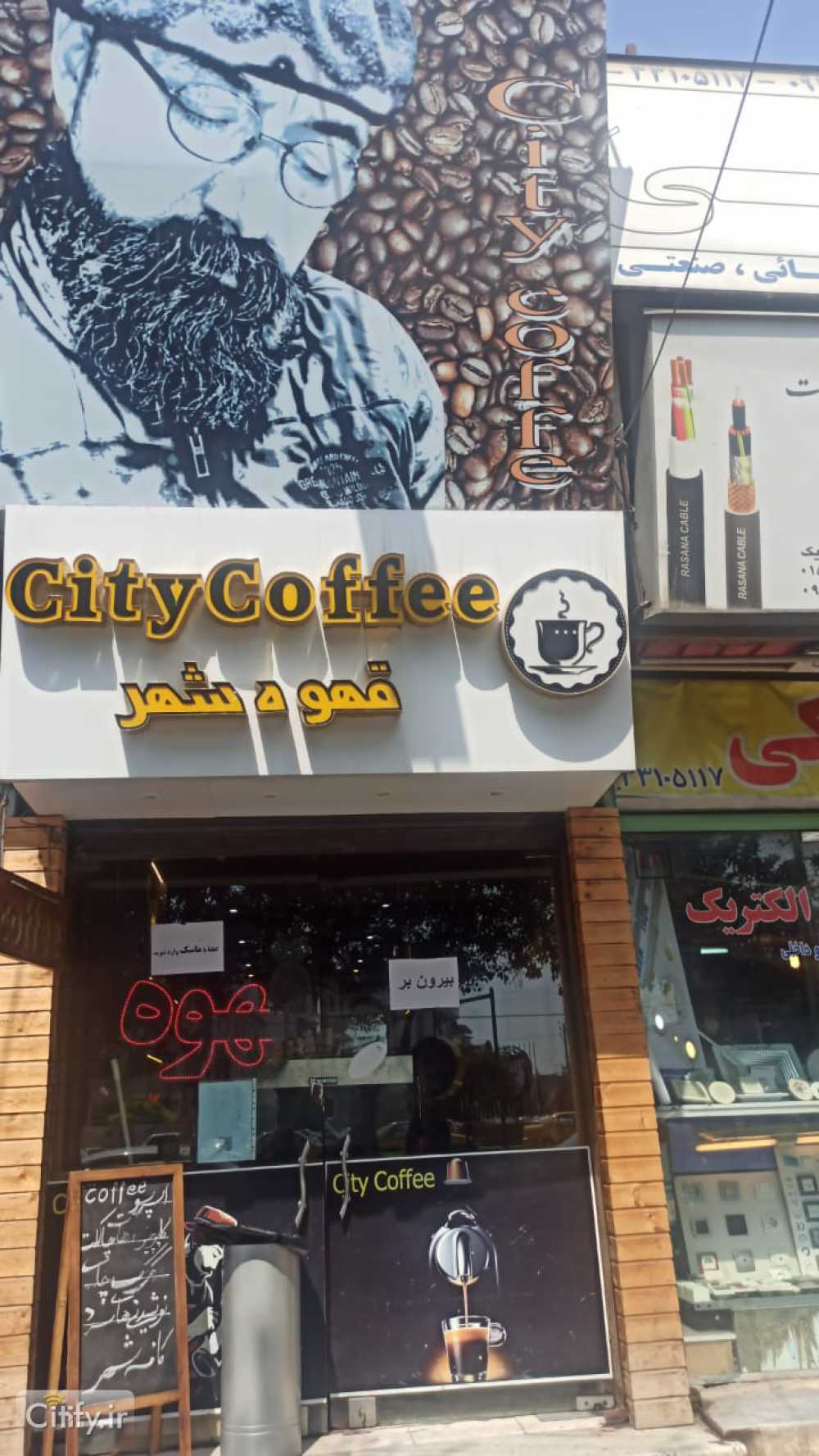 قهوه شهر مرکزی